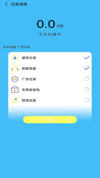 垃圾清理手機加速app v1.0.8 安卓版 1