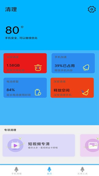垃圾清理手機加速app v1.0.8 安卓版 3