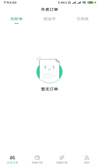 吾乃導騎手端 v1.2.5 安卓版 0