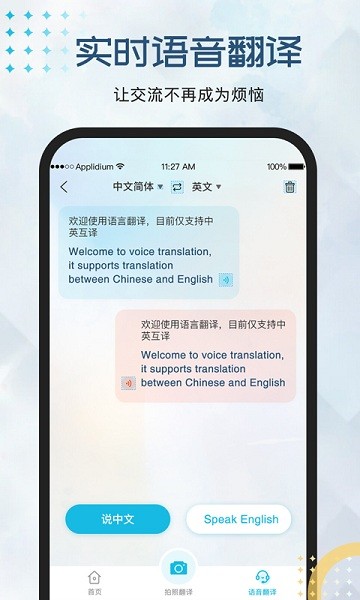 外語翻譯官app v1.1.5 最新版 0