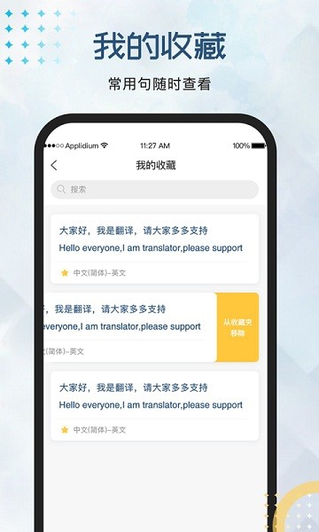 外語翻譯官app v1.1.5 最新版 1