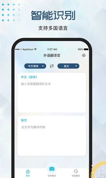 外語翻譯官app v1.1.5 最新版 3
