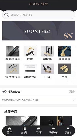 鎖尼 v1.1 安卓版 0