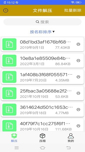 解壓掃描大師軟件