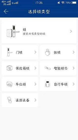 和掌門(mén)智能鎖 v3.2.0 安卓版 3