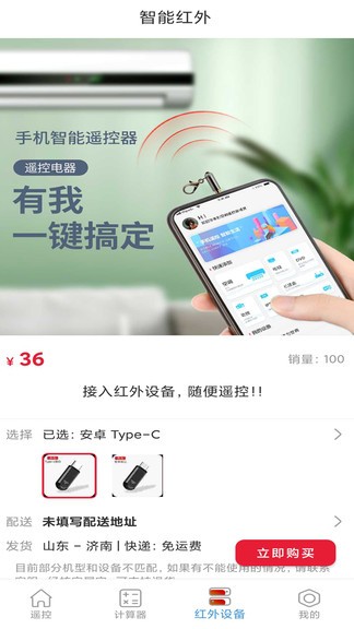 智能電視空調(diào)遙控器app v1.1 安卓版 0