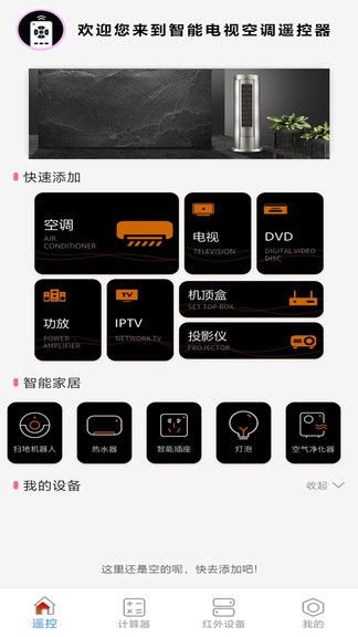 智能電視空調(diào)遙控器app v1.1 安卓版 1