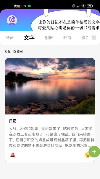 亿百日记 亿百app