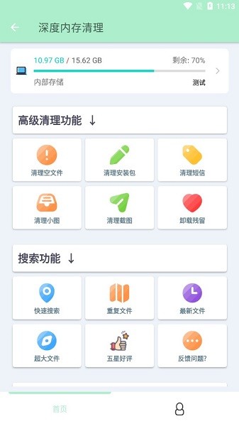 深度內(nèi)存清理app v1.0.5 安卓版 0