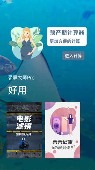 錄屏大師Pro app（暫未上線） v1.0.0 安卓版 0