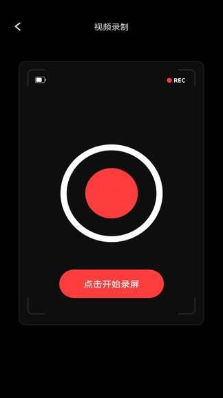 錄屏大師Pro app（暫未上線） v1.0.0 安卓版 1