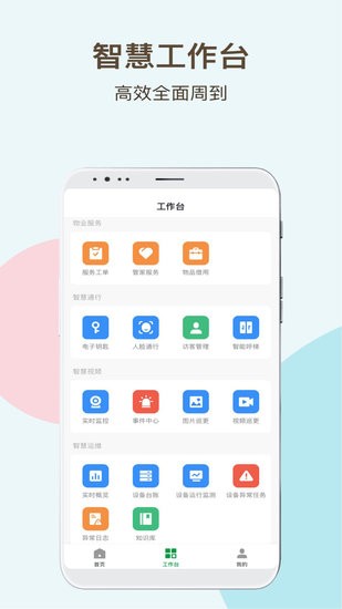 神州智慧物業(yè)官方版 神州智慧物業(yè)app