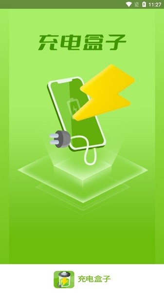 充電盒子軟件0