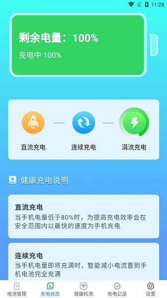 充電盒子軟件2