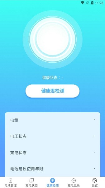 充電盒子軟件3