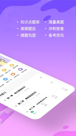 演出經(jīng)紀(jì)人練題狗最新版 v3.2.0.0 安卓版 0