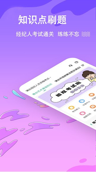 演出經(jīng)紀(jì)人練題狗最新版 v3.2.0.0 安卓版 1