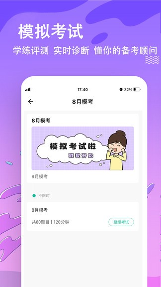 演出經(jīng)紀(jì)人練題狗安卓版
