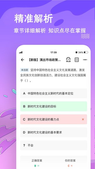 演出經(jīng)紀(jì)人練題狗最新版 v3.2.0.0 安卓版 3