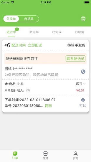 校園大咖商家版 校園大咖商家版app下載