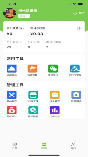 校園大咖商家版 v1.0.1 安卓版 2