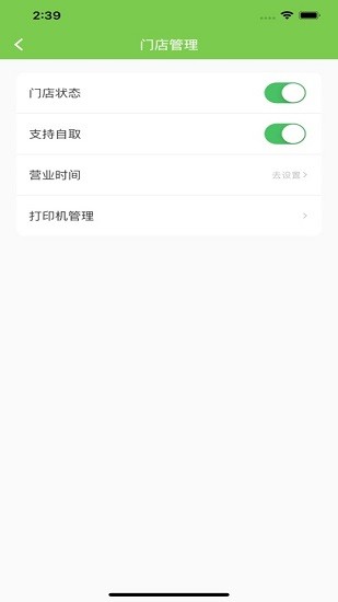校園大咖商家版 v1.0.1 安卓版 3