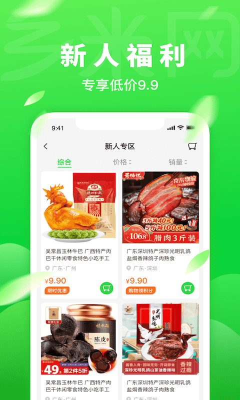 鄉(xiāng)米網(wǎng)手機(jī)版 v2.5.4 最新版 1