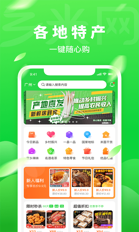 鄉(xiāng)米網(wǎng)手機(jī)版 v2.5.4 最新版 2