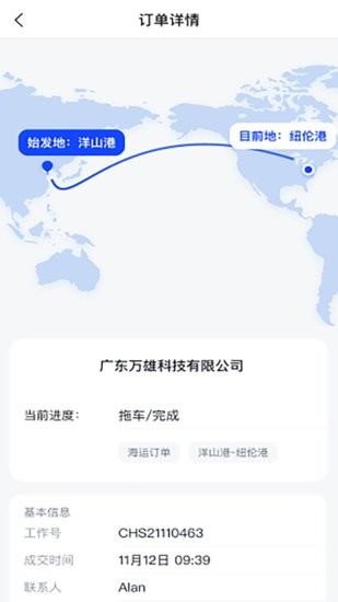 漕運(yùn)管家app