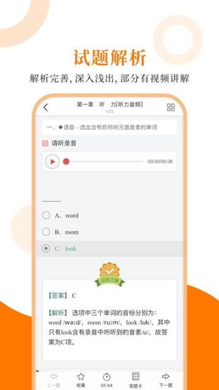 小學(xué)英語(yǔ)圣題庫(kù)官方正式版 v1.0.6 安卓版 2