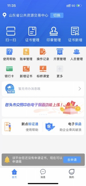 魯證通 v3.1.0 安卓版 0