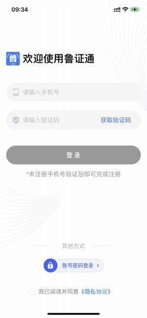 魯證通app下載 魯證通軟件下載