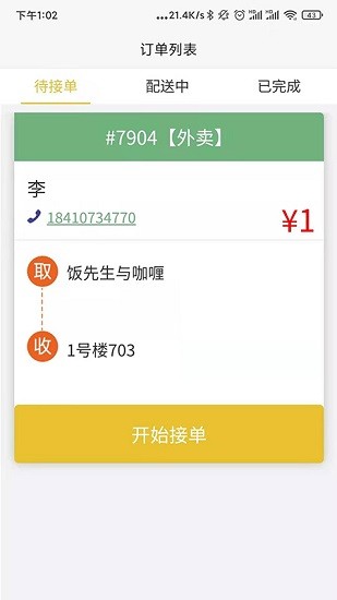 校園風(fēng)云騎士端 v1.0.7 安卓版 0