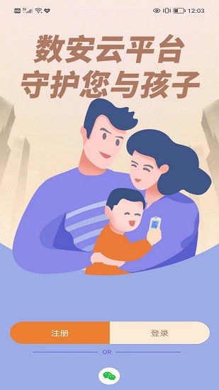 數(shù)安云家長(zhǎng)端下載