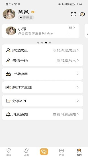 數(shù)安云家長(zhǎng)端 v1.1.6 安卓版 0