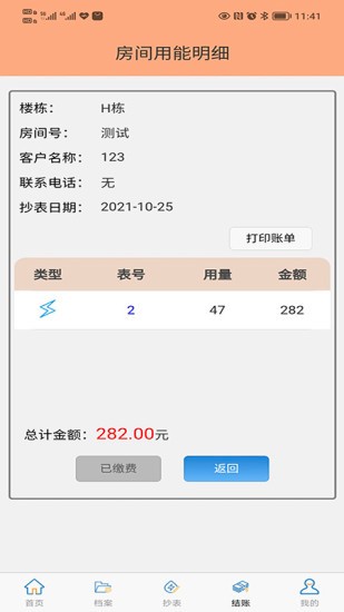 抄表邦用戶版 v1.4.6 安卓版 0