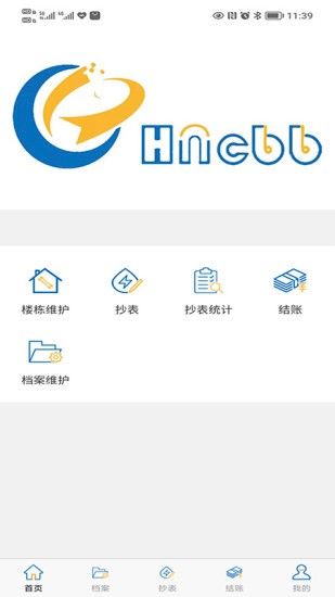 抄表邦用戶版 v1.4.6 安卓版 1