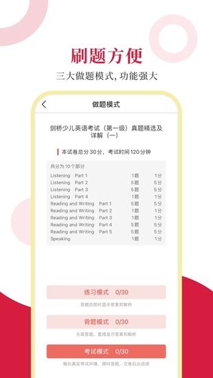 剑桥少儿英语考试圣题库 v1.0.6 安卓版1