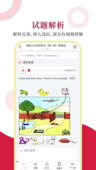 剑桥少儿英语考试圣题库 v1.0.6 安卓版2