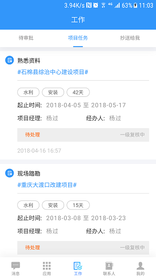 易建易工作軟件 v2.0.78 安卓版 0