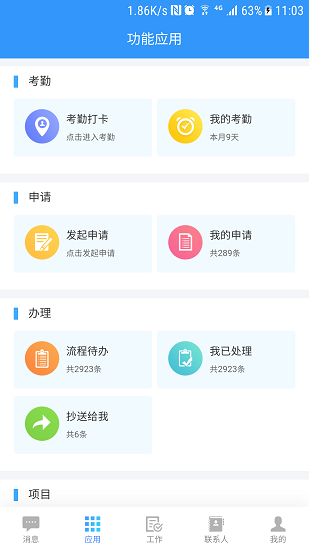 易建易工作軟件