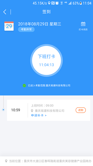 易建易工作軟件 v2.0.78 安卓版 1