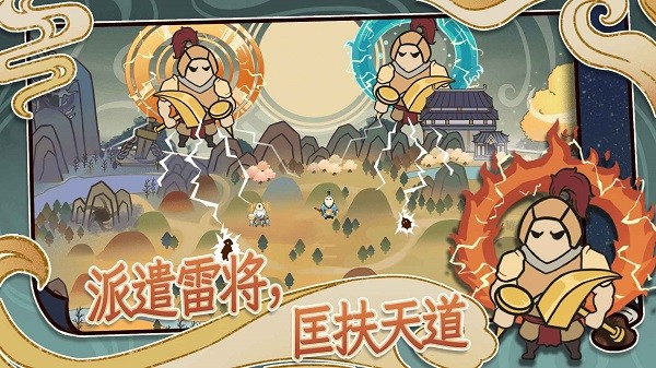 天雷滾滾手游 v1.0.3 安卓最新版 2
