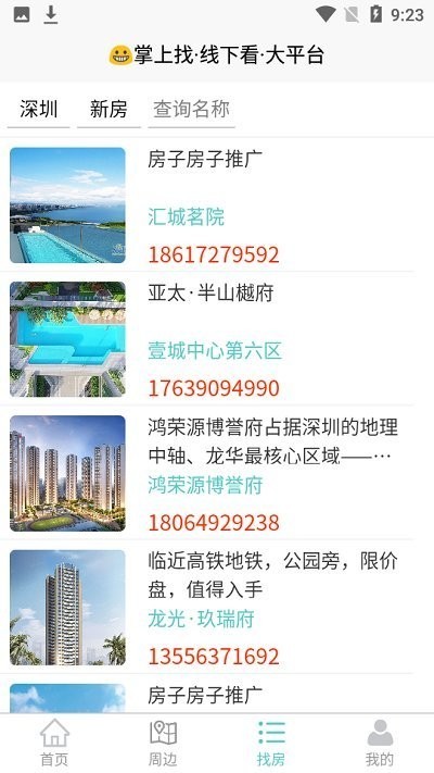 易家找房軟件 v1.1.6 安卓版 1