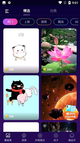 美日秀壁紙app v2.0.2 安卓版 2