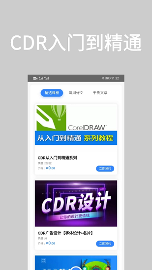 cdr平面設計app v1.0.0 安卓版 0