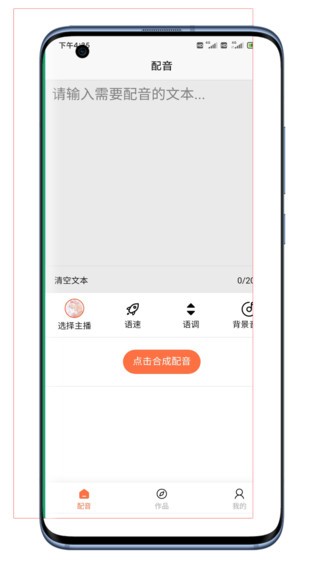 大魚(yú)配音助手app 大魚(yú)配音助手軟件