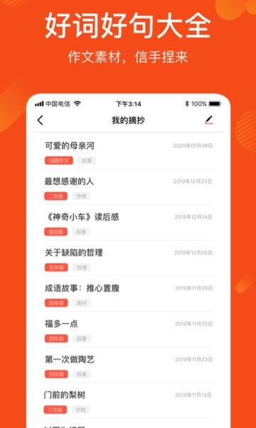 作文紙條寫作文庫手機版