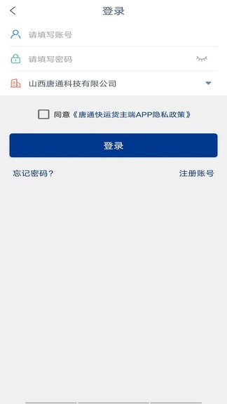 唐通快運(yùn)貨主端 v1.9.1 安卓版 1