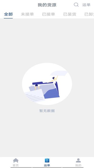 唐通快運(yùn)貨主app 唐通快運(yùn)貨主端